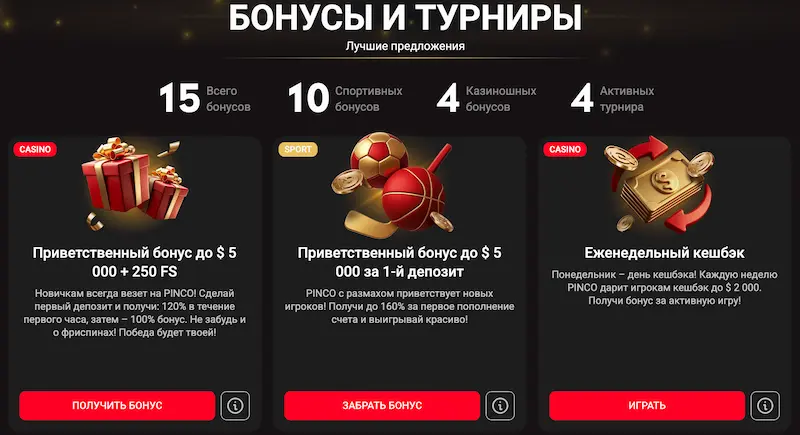 Pinco casino бонусы