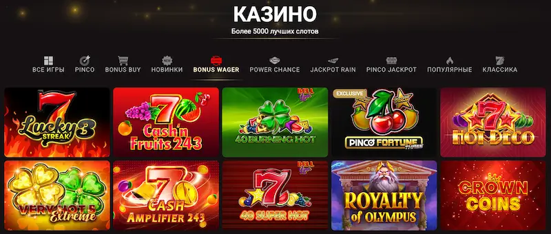 Игровые автоматы в Pinco casino