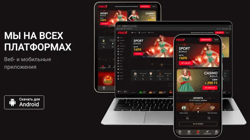 Скачать Pinco casino